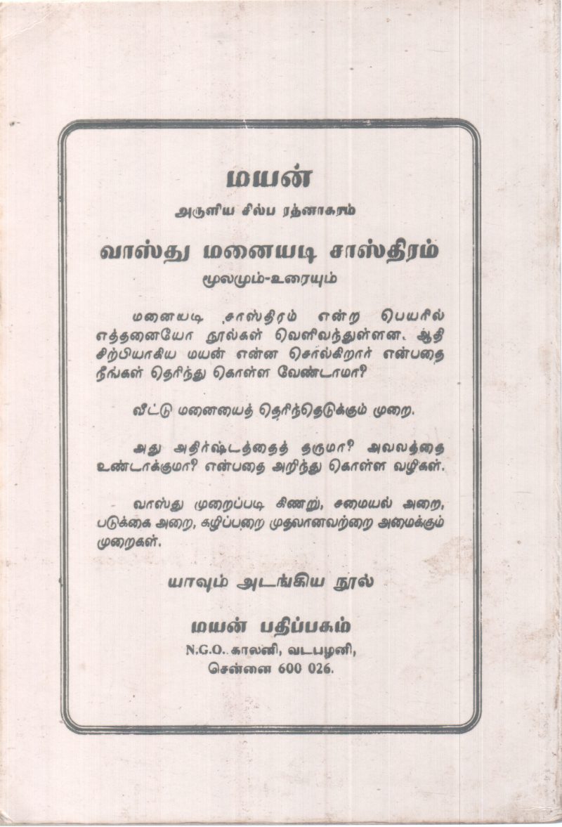 MARAKKAMUDIYATHA KATHAIKAL BY CHANTHIRA MOHAN - Image 2