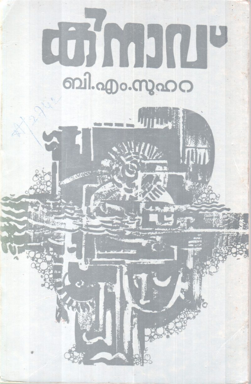 KINAVU BY B.M SUHRA