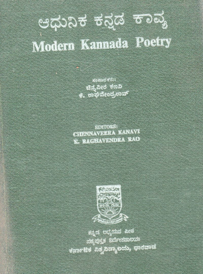 ADHUNIKA KANNADA KAVYA BY DR.K. RAGHAVENDRA RAO