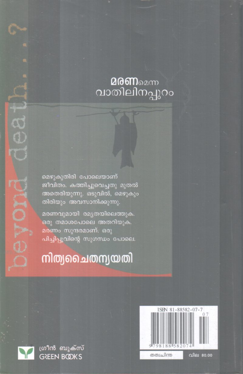 MARANAMENNA VAATHILINAPPURAM BY NITHYACHAITHANYAYATHI - Image 2