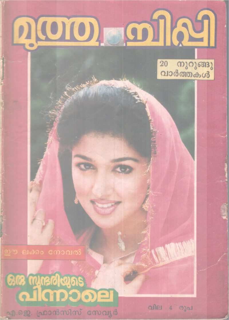 MUTHUCHIPPI BY GROUP OF EDITORS