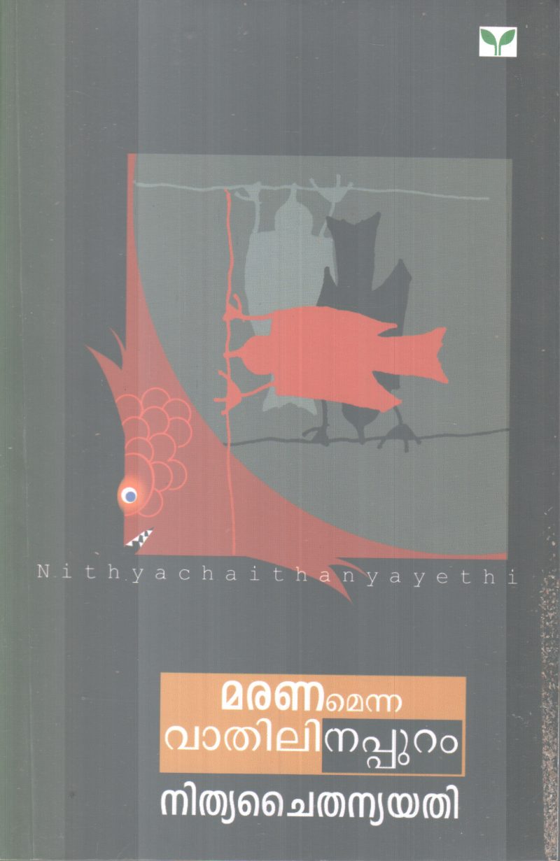 MARANAMENNA VAATHILINAPPURAM BY NITHYACHAITHANYAYATHI