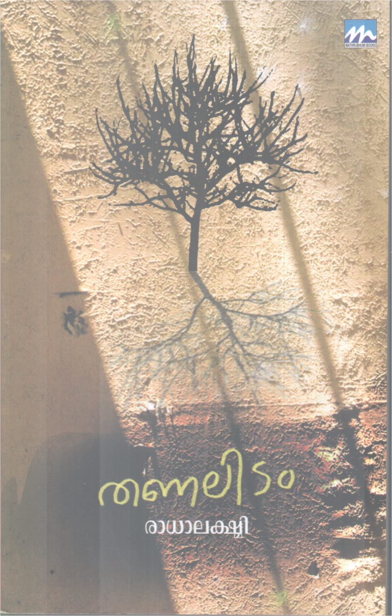 THANALIDAM BY RADHALAKSHMI