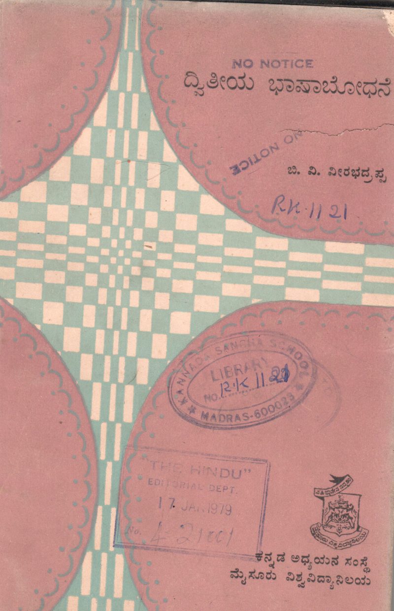 DVITIYA BHASHABODHANE BY B.V. VEERABHADRAPPA