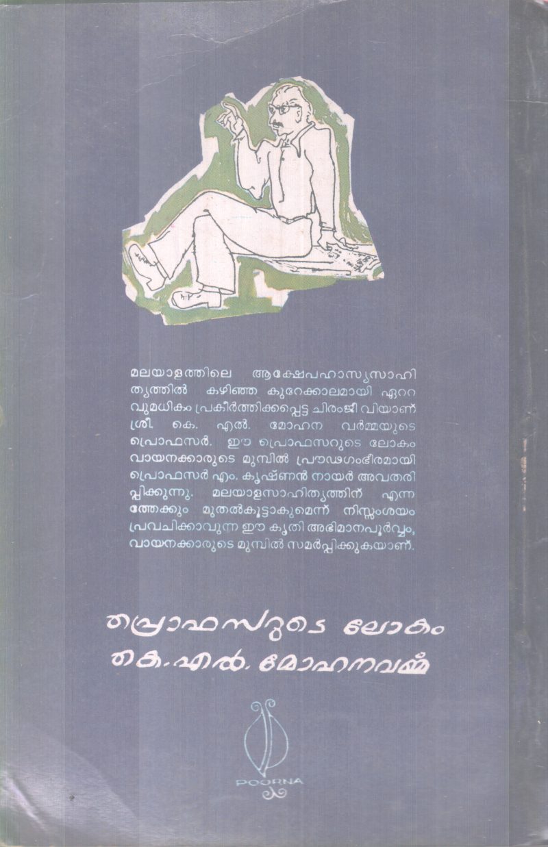 PROFESSORUTE LOKAM BY K.L MOHANA VARMMA - Image 2