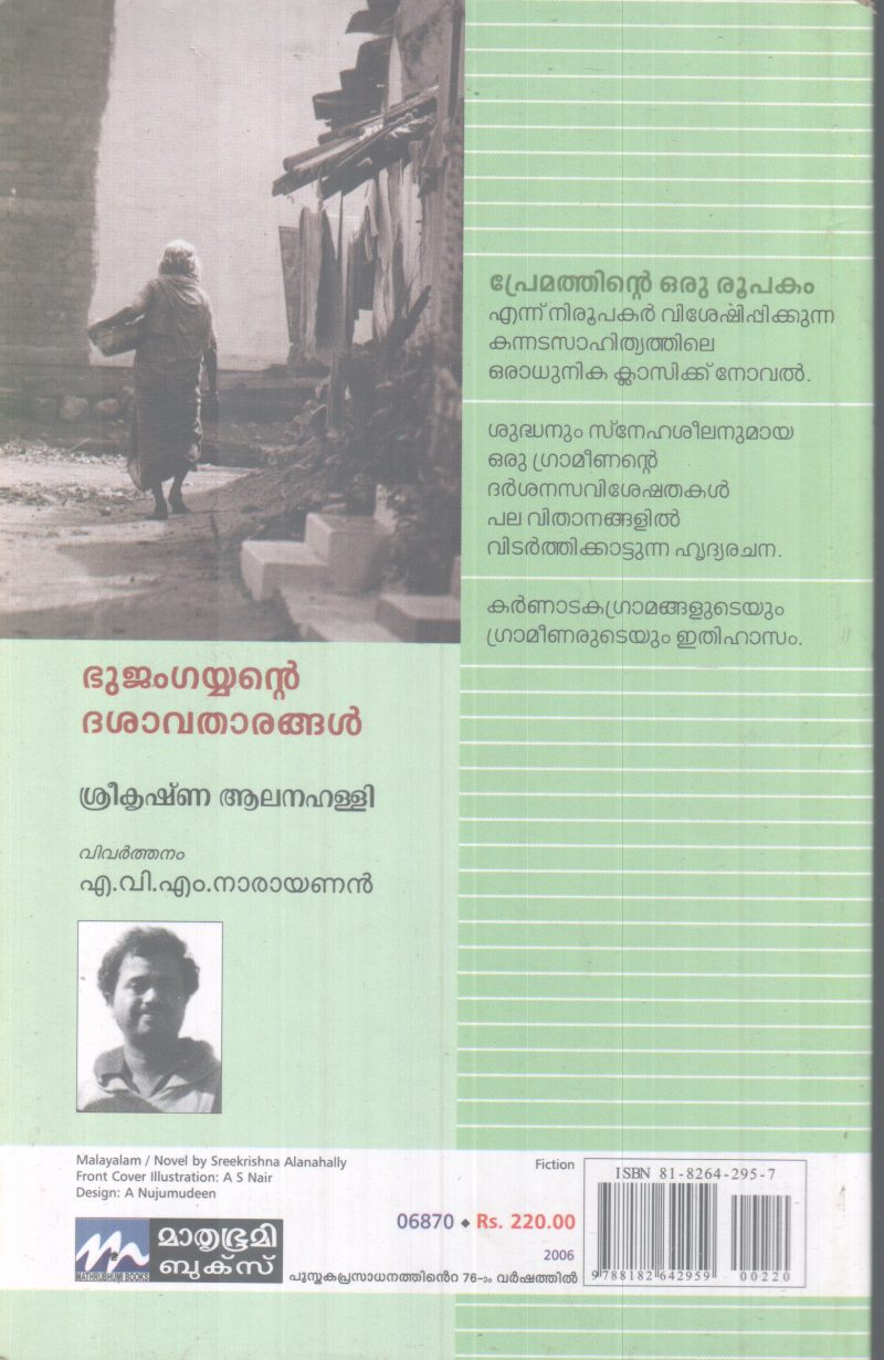 BUJANGANTE DASAVATHARANGAL BY SREEKRISHNA AALANAPALLI - Image 2