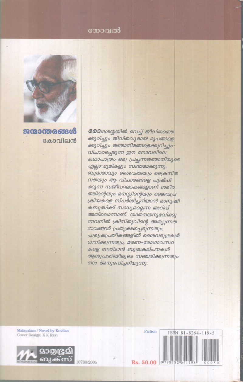JANMANDHARANGAL BY KOVILAN - Image 2