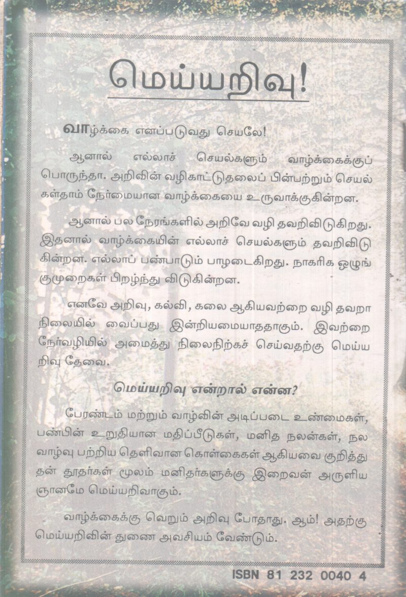 SANTHIKKU VAZHI BY GROUP OF EDITORS - Image 2