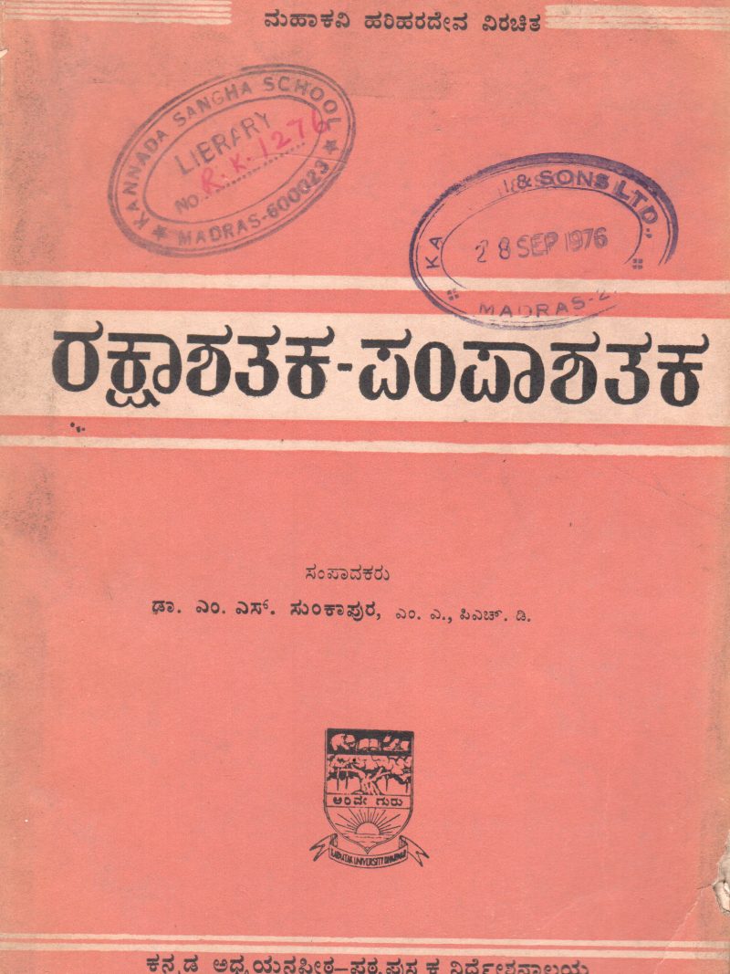 RAKSHASHATAKA-PAMPASHATAKA BY DR.M.S.SUNKAPUR