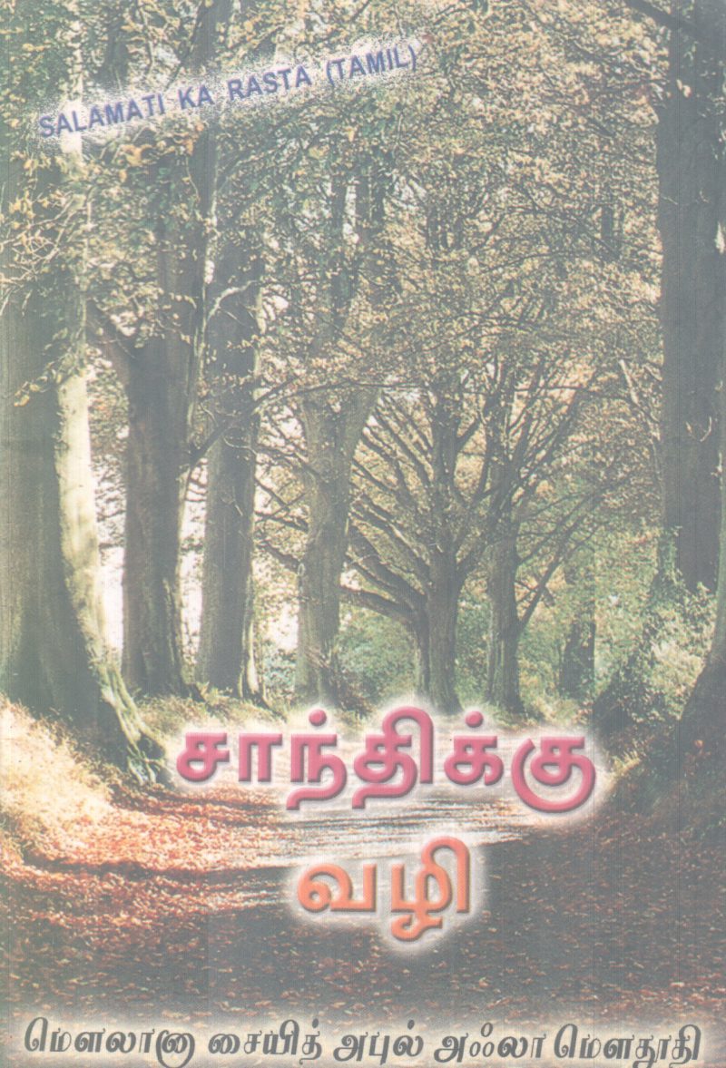 SANTHIKKU VAZHI BY GROUP OF EDITORS