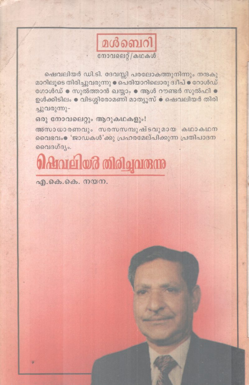 SHEVALIAR THIRICHUVARUNNU BY A.K.K NAYANA - Image 2