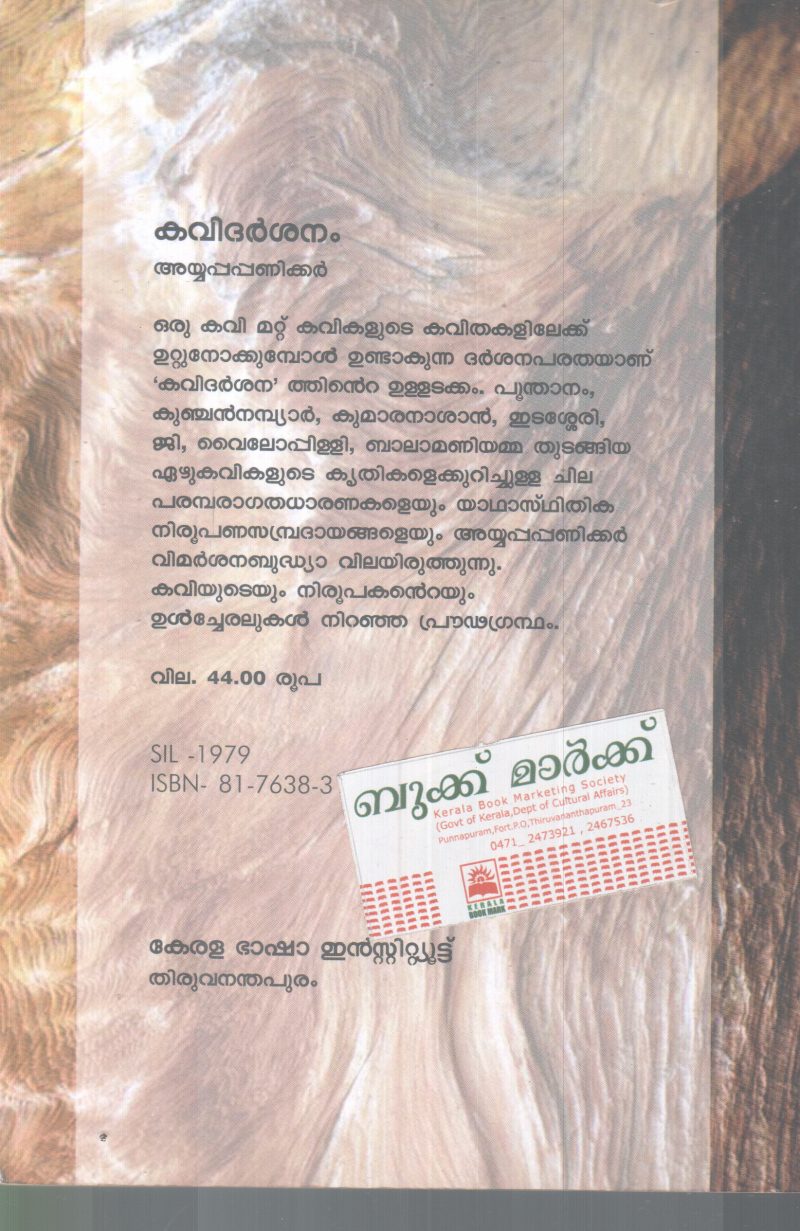KAVIDARSHANAM BY AYAPPAPANIKKER - Image 2