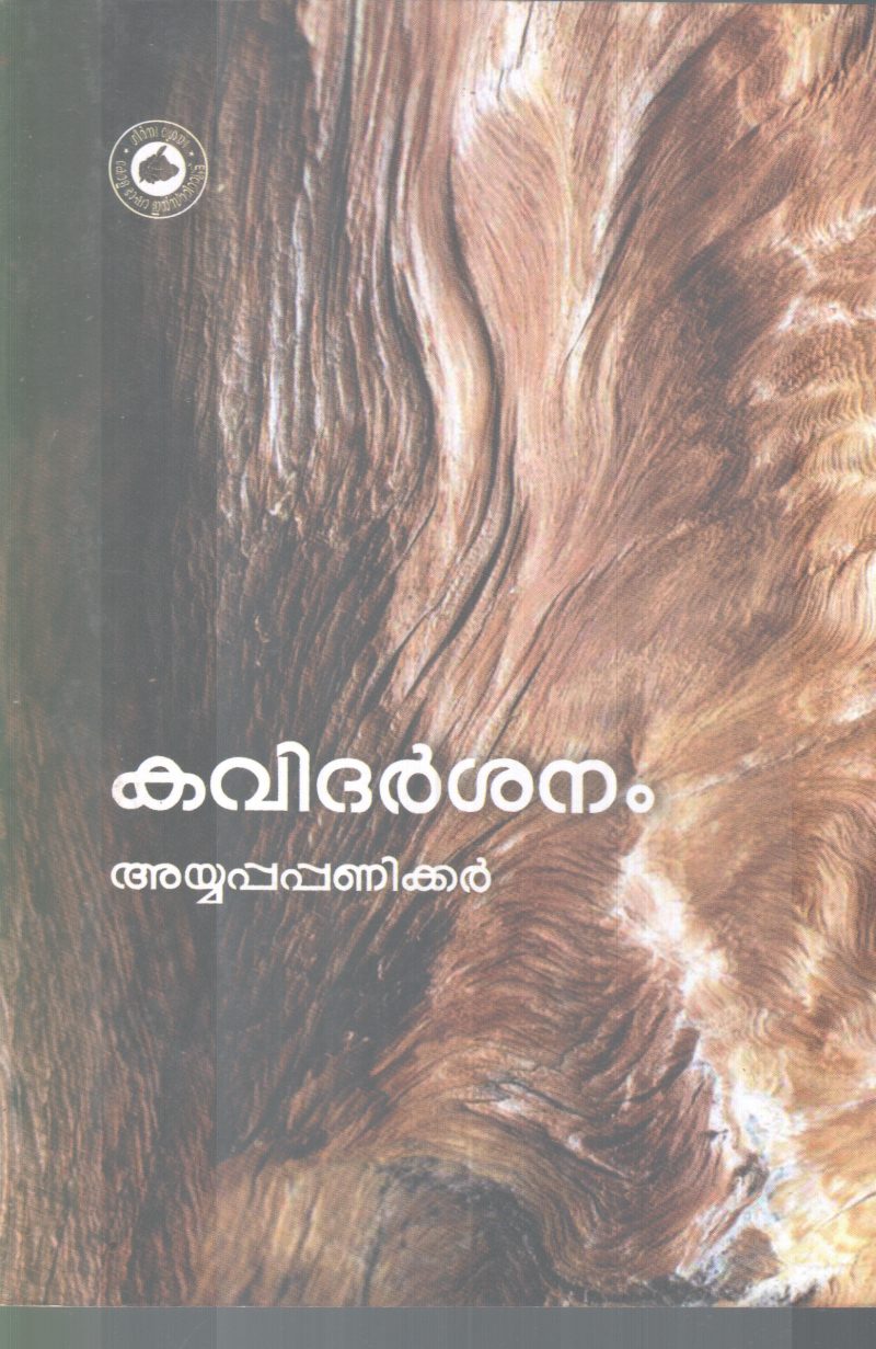 KAVIDARSHANAM BY AYAPPAPANIKKER