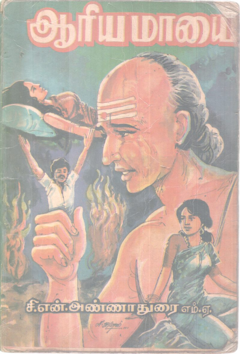 ARYA MAYA BY C N ANNADURAI