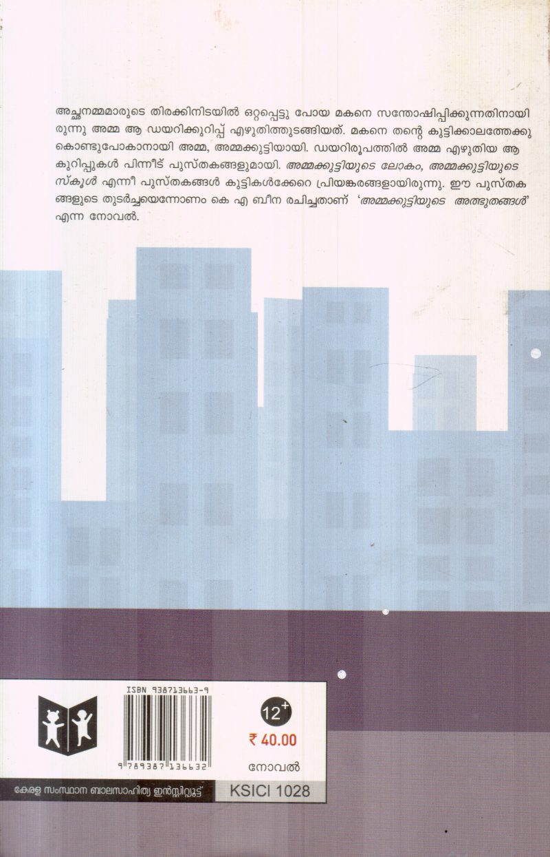 AMMAKUTTIYUDE ADBHUTHANGAL BY K.A.BEENA - Image 2