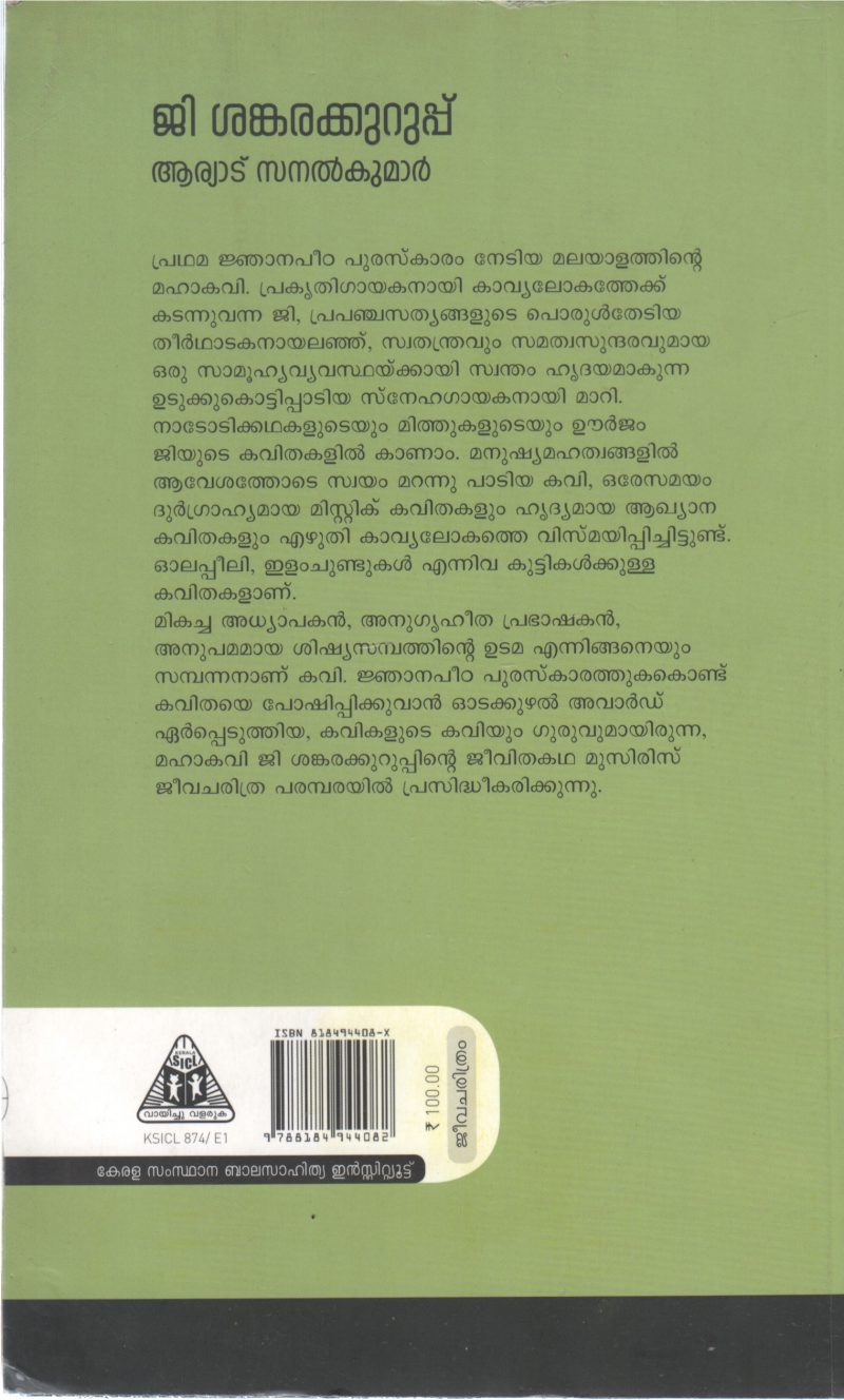 G SANKARAKURUP BY ARYAD SANALKUMAR - Image 2
