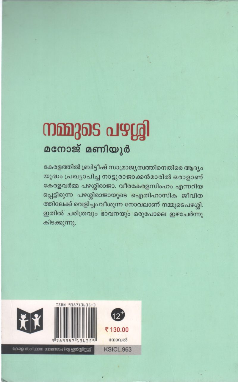 NAMMUDE PAZHASSI BY MANOJ MANIYOOR - Image 2