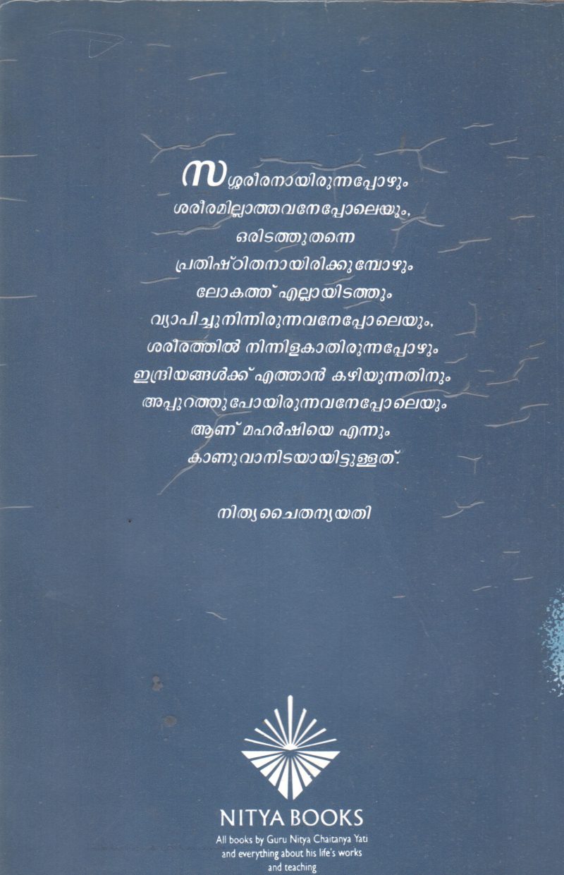 RAMANAMAHARSHI BY P.K. RAGHAVAN PILLAI - Image 2