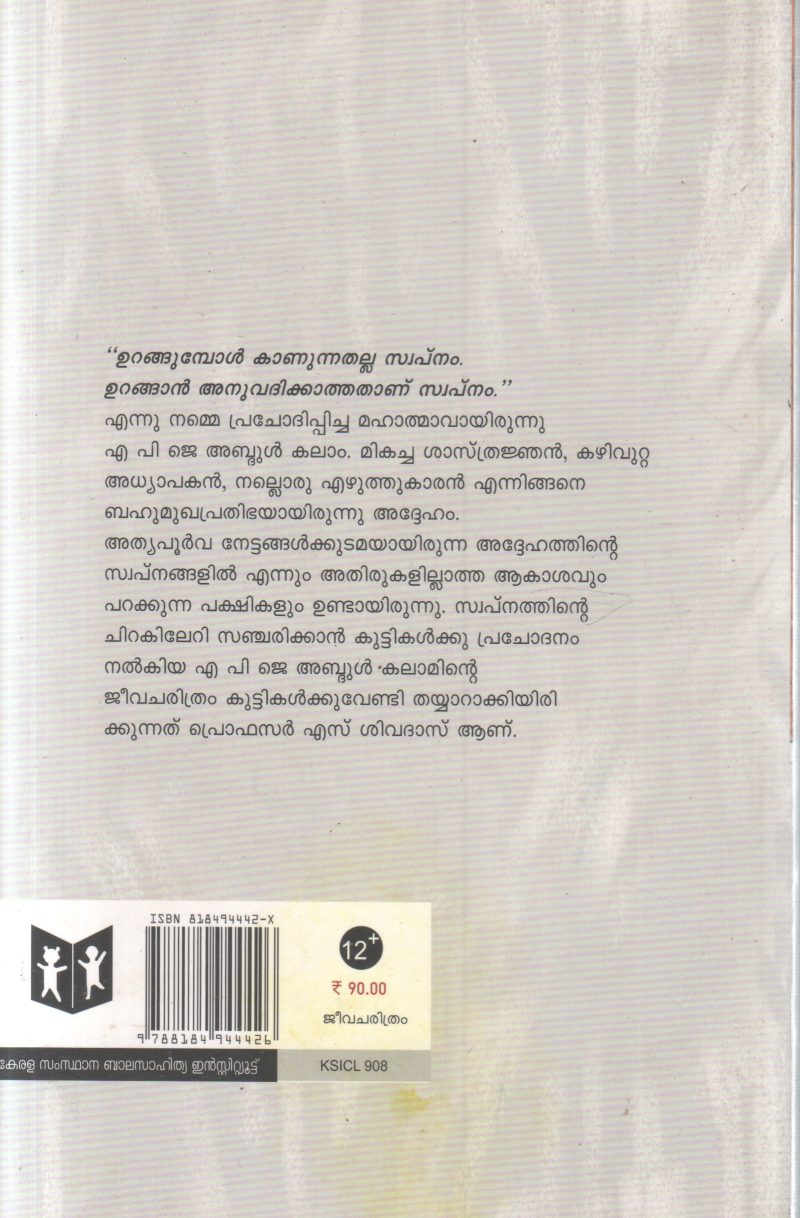 A P J ABDUL KALAM BY S SIVADAS - Image 2
