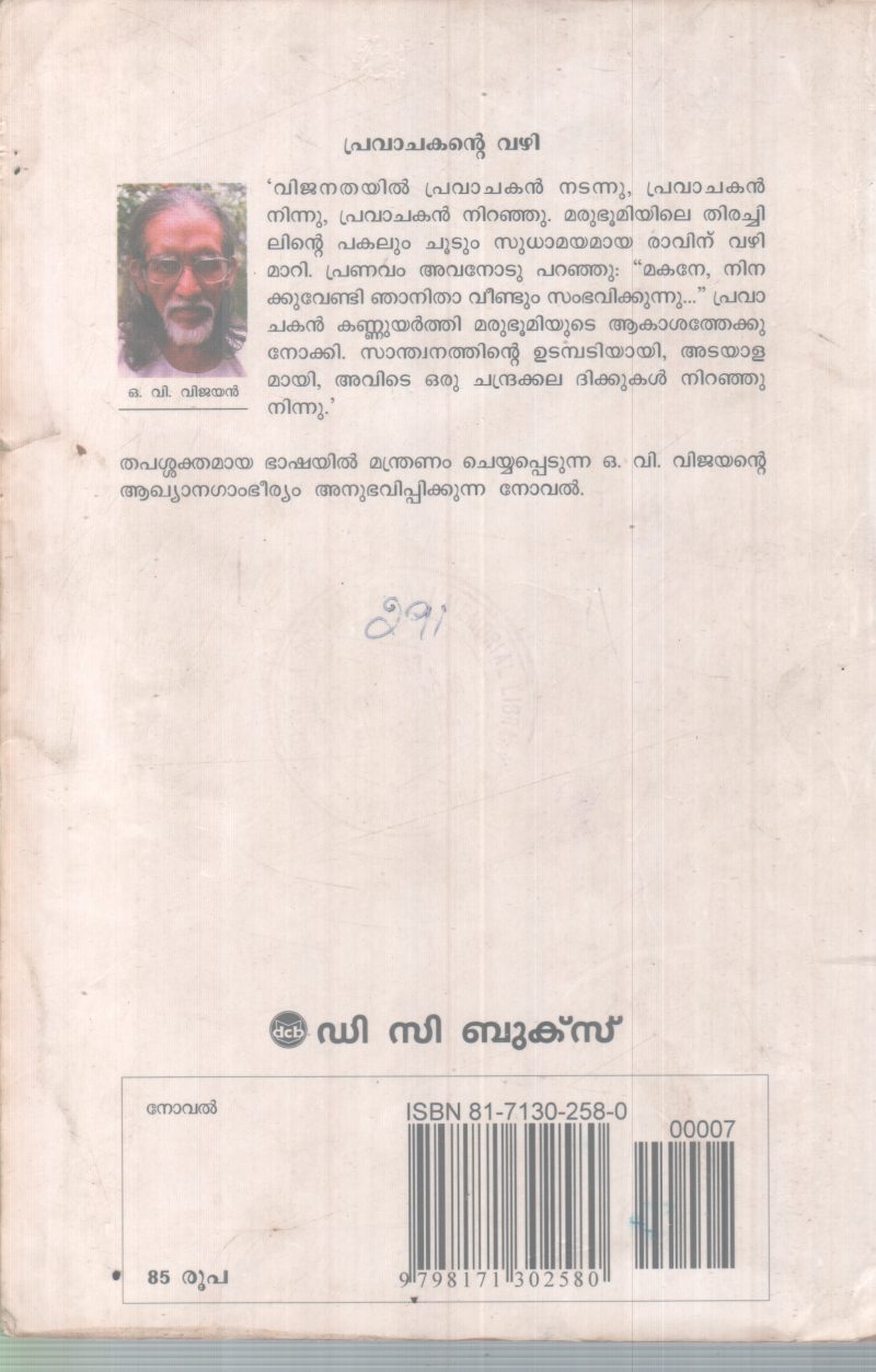 PRAVACHAKANTE VAZHI BY O V VIJAYAN - Image 2