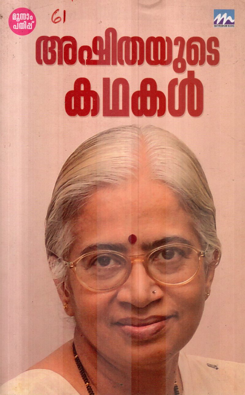 ASHITAYUDE KATHAKAL BY ASHITA
