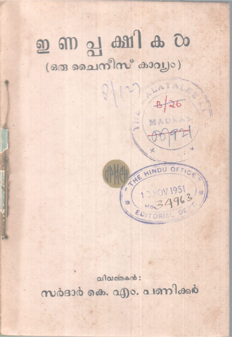 ENAPPAKSHIKAL BY GROUP OF EDITORS