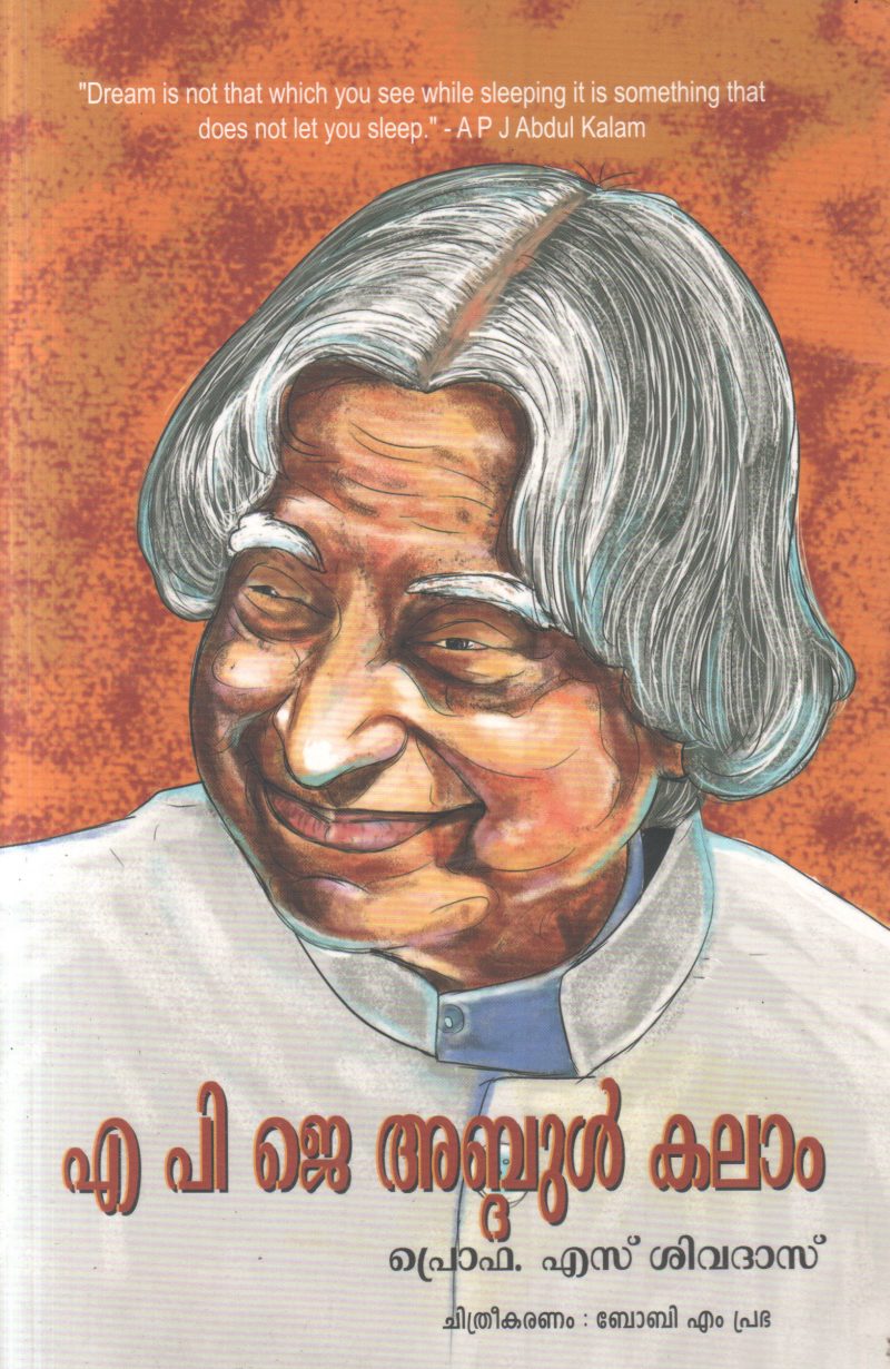 A P J ABDUL KALAM BY S SIVADAS