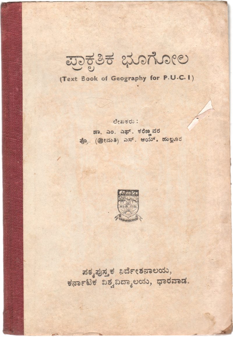 PRAKRITIKA BHUGOLO BY DR.M.F. KARENNAVAR