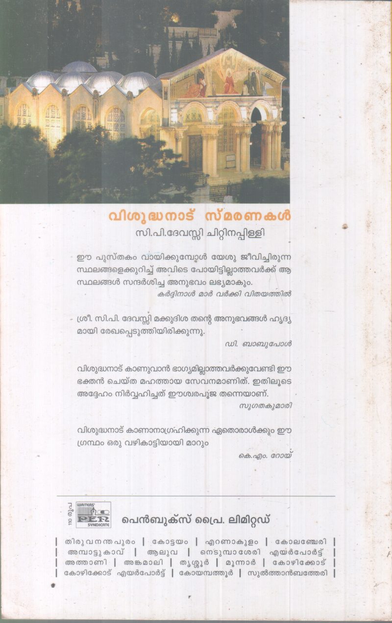 VUSHUDHANADU SMARANAKAL BY C.P DEVASSI CHITTINAPALLI - Image 2