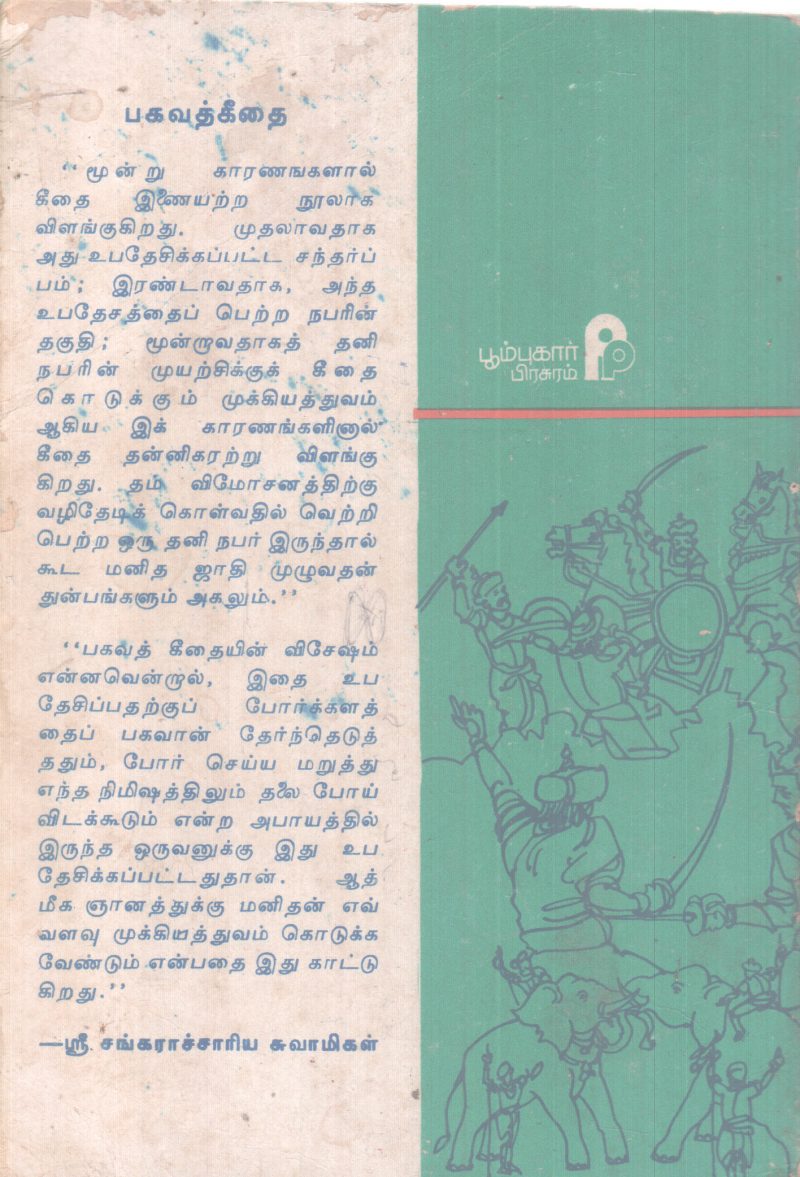 BHAGAVATH GEETHA BY BHARATHIYAR - Image 2