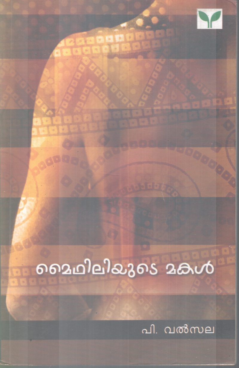MYDHILIYUTE MAKAL BY P. VALSALA