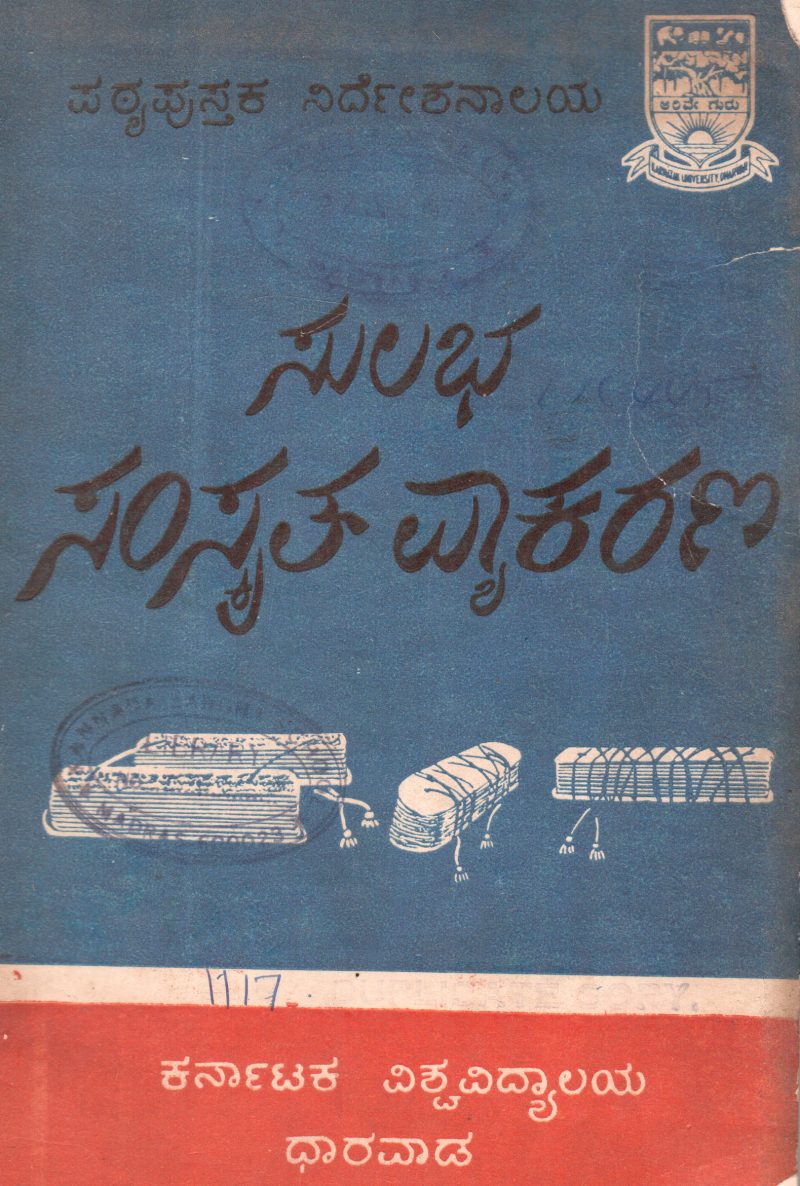 SULABHA SANSKRITA VYAKARANA BY DR.B.R. MODAK