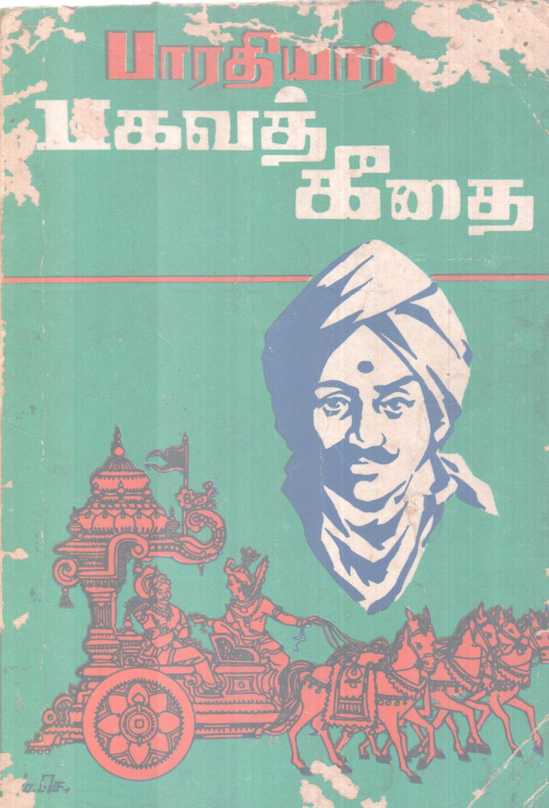 BHAGAVATH GEETHA BY BHARATHIYAR
