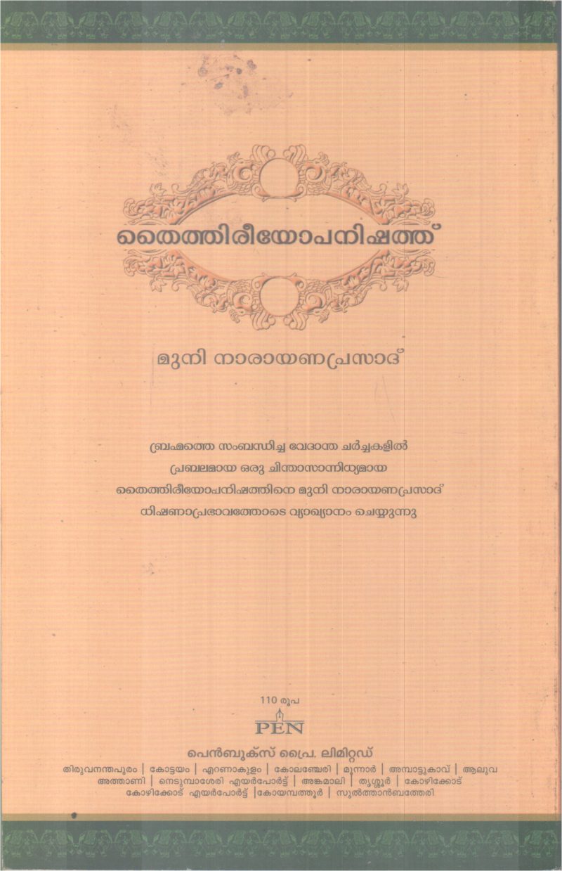THAITHEERIYOPANISHATHU BY MUNI NARAYANAPRASAD - Image 2
