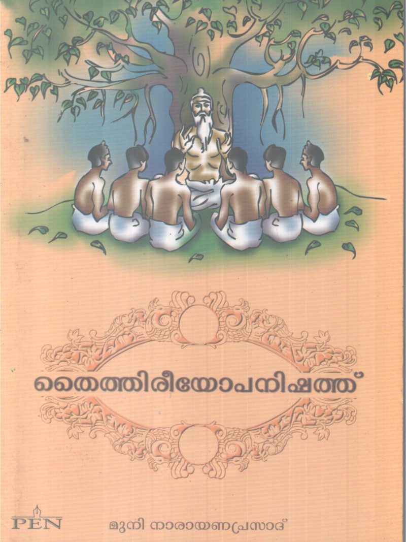 THAITHEERIYOPANISHATHU BY MUNI NARAYANAPRASAD