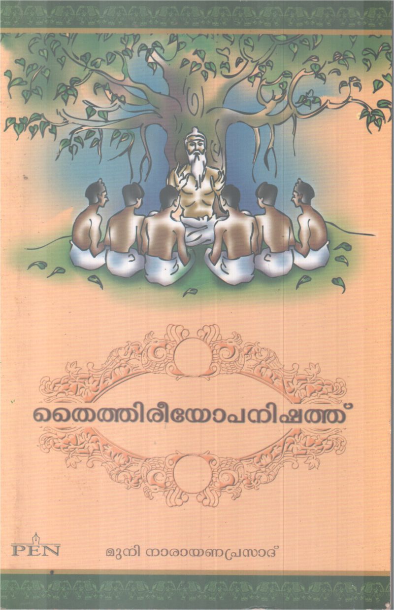 THAITHEERIYOPANISHATHU BY MUNI NARAYANAPRASAD