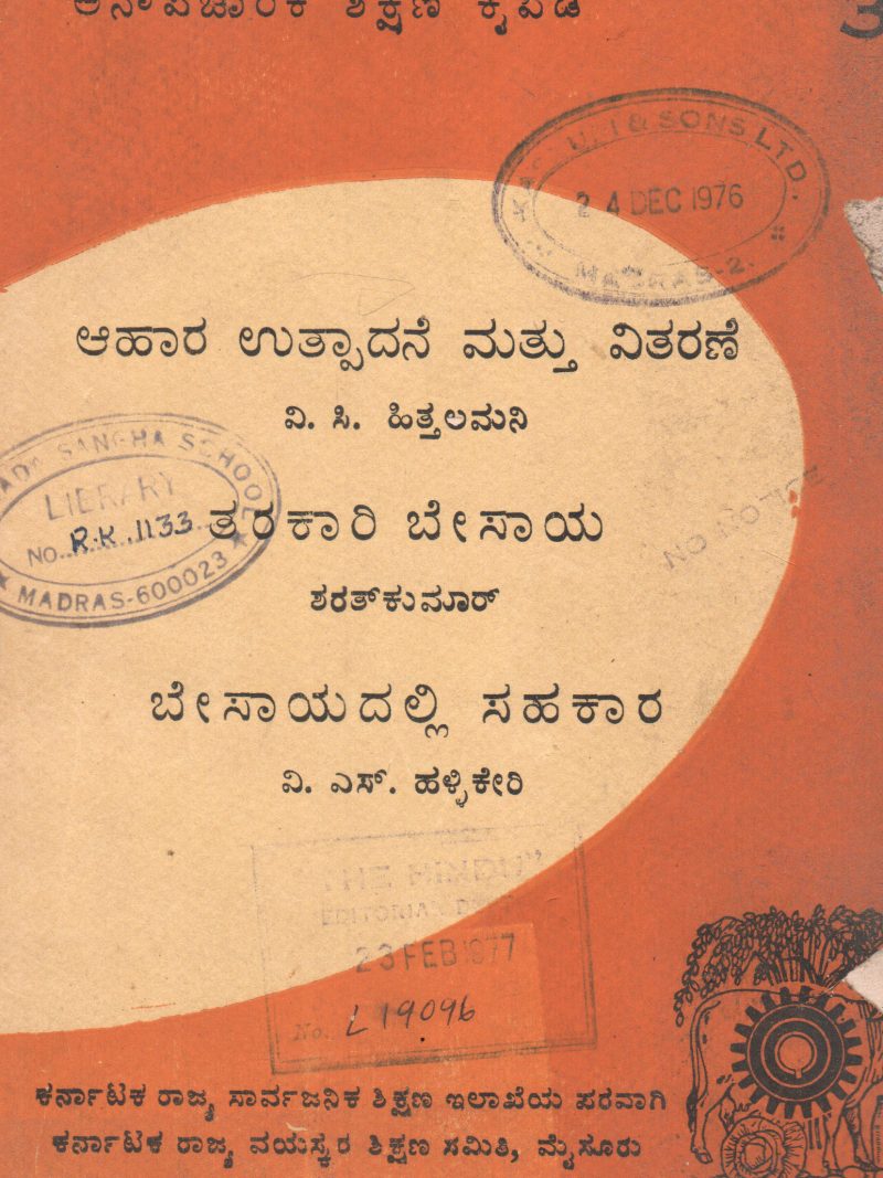AHARA UTHPADANE MATTU VITARANE TARKARI BESAYA MATTU BESAYADALLI SAHAKARA BY V.C.HITTALAMANI