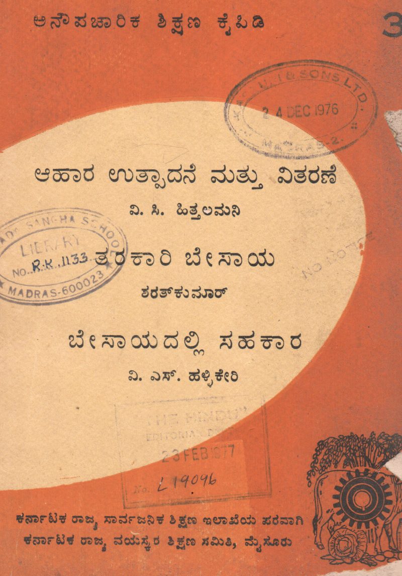 AHARA UTHPADANE MATTU VITARANE TARKARI BESAYA MATTU BESAYADALLI SAHAKARA BY V.C.HITTALAMANI