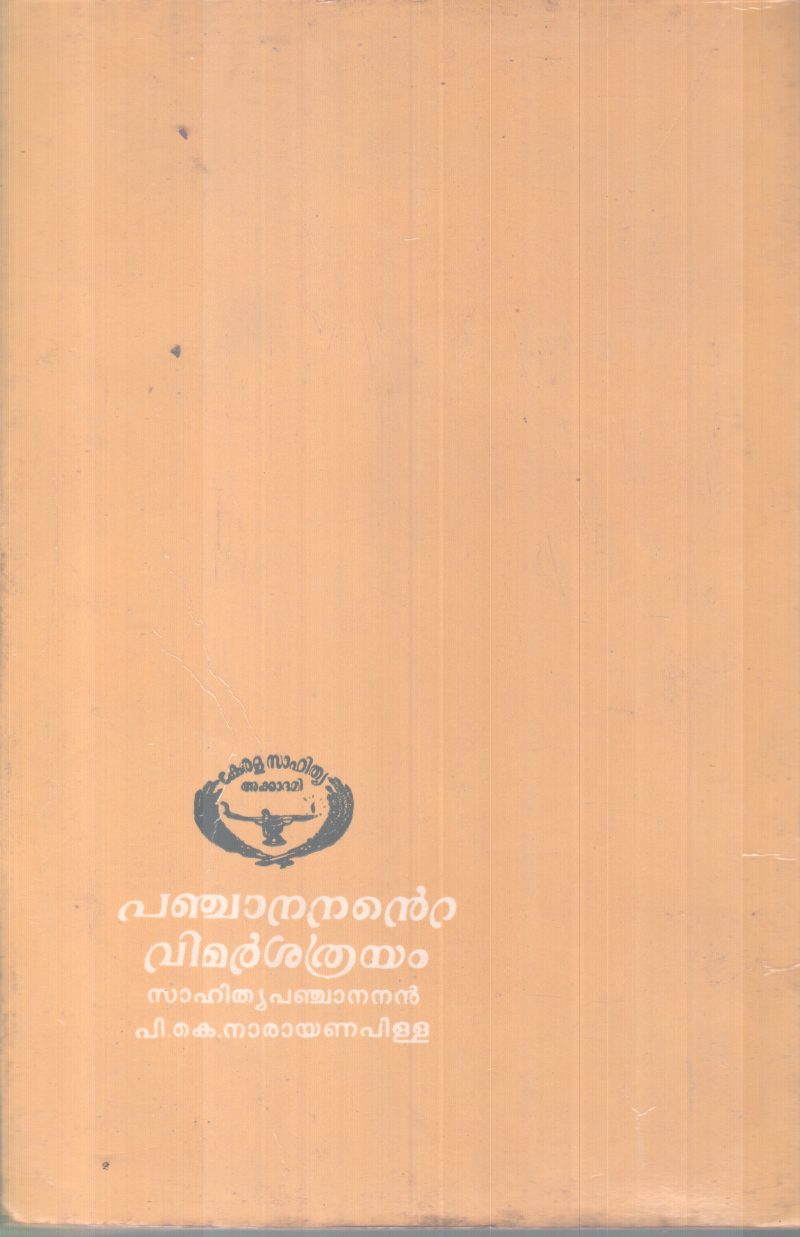 PANJANANTE VIMAESATHRAYAM BY P.K NARAYANAPILLA - Image 2