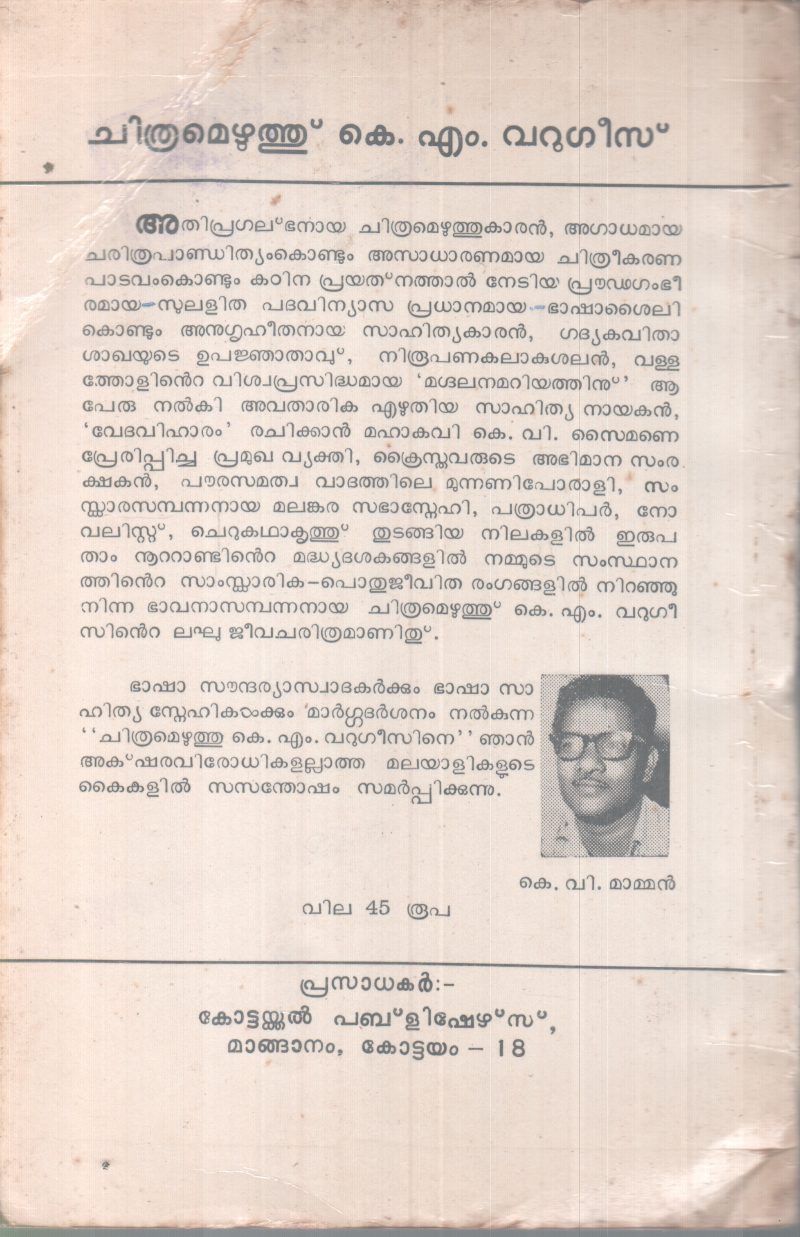 K.M VARUGESE BY K.V MAMAN - Image 2