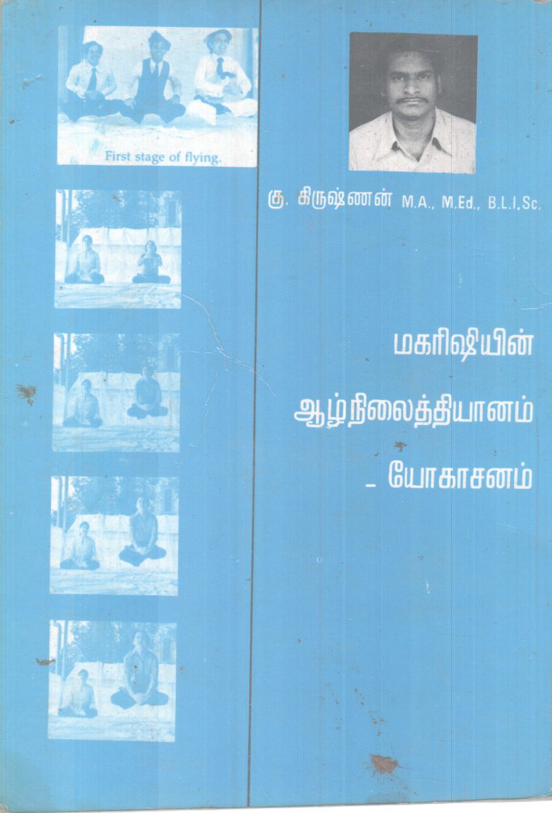 MAHARISHIYIN AAZHNILAIDHYANAM YOKASANAM BY KU KRISHNAN - Image 2