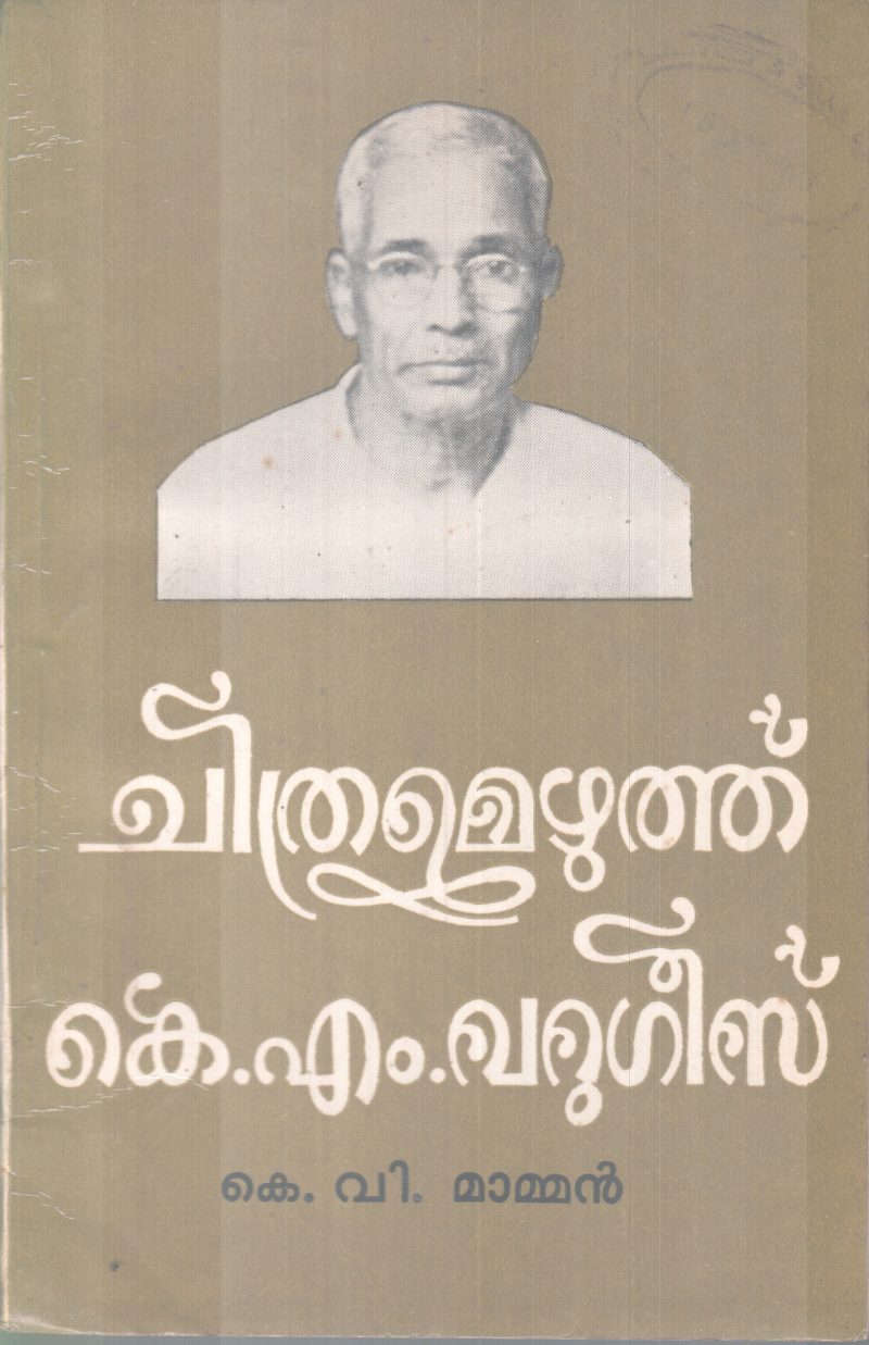 K.M VARUGESE BY K.V MAMAN