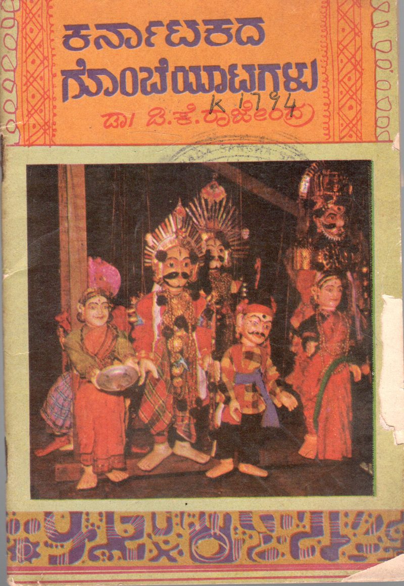 KARNATAKADA GOMBEYATAGALU BY DR.D.K. RAJENDRA