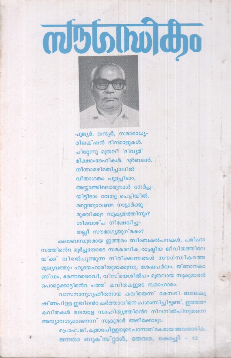 SOUGANDHIKAM BY SUKUMARAN POTTEKKAD - Image 2
