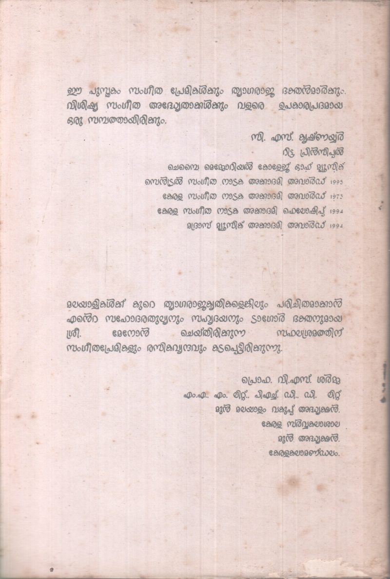 200 THYAGARAJAKEERTHANANGAL BY V.BALAGANGADARA MENON - Image 2
