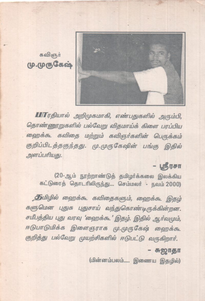 THARAI THODATHA KATTRU BY MURUKESH - Image 2