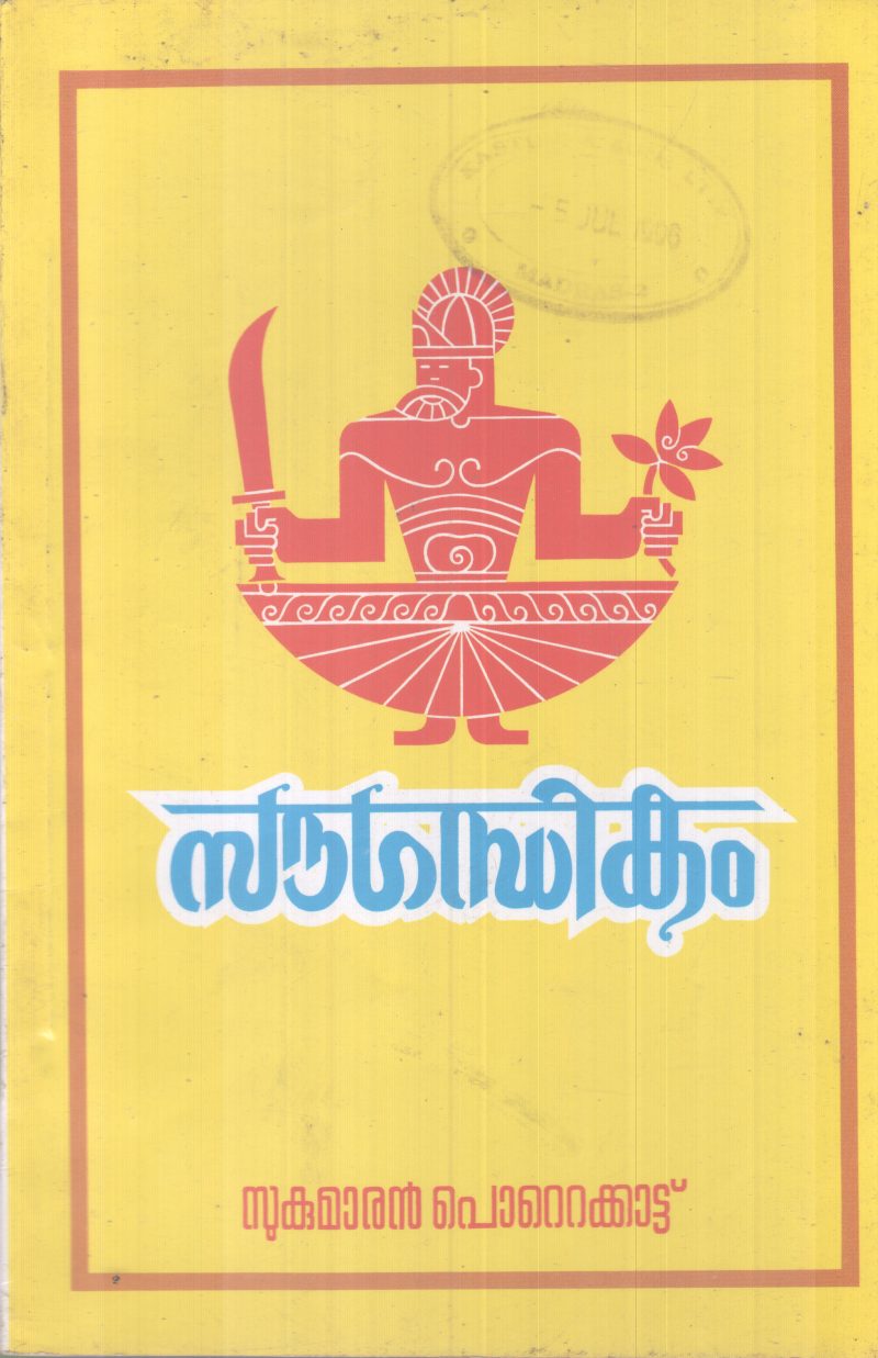 SOUGANDHIKAM BY SUKUMARAN POTTEKKAD