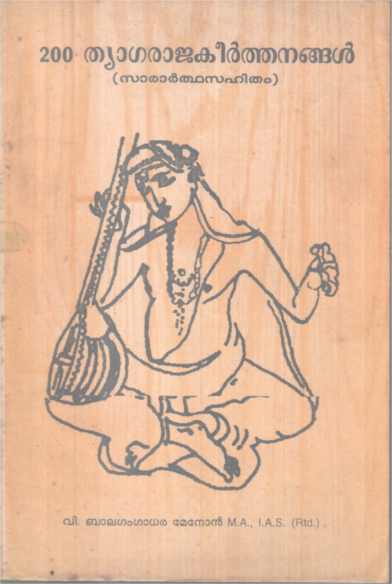 200 THYAGARAJAKEERTHANANGAL BY V.BALAGANGADARA MENON