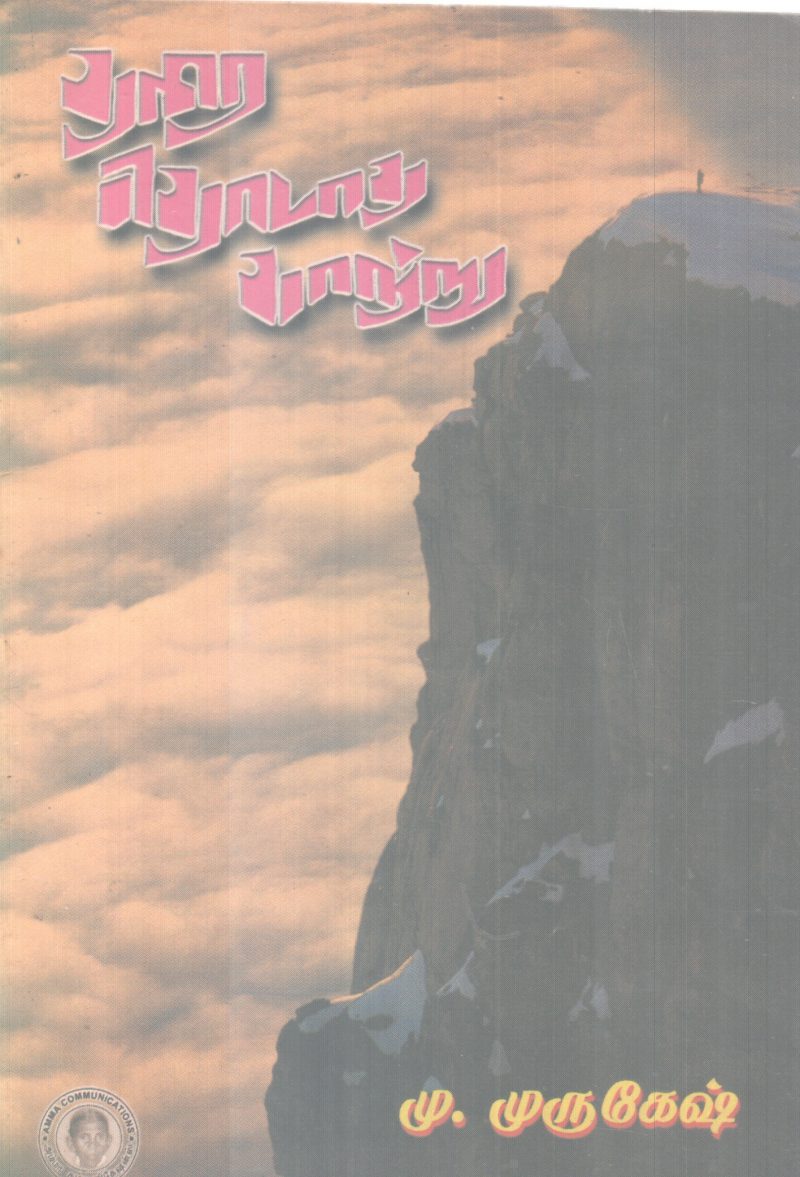 THARAI THODATHA KATTRU BY MURUKESH