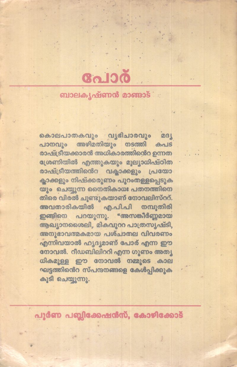 PORU BY BALAKRISHNAN MANGADU - Image 2